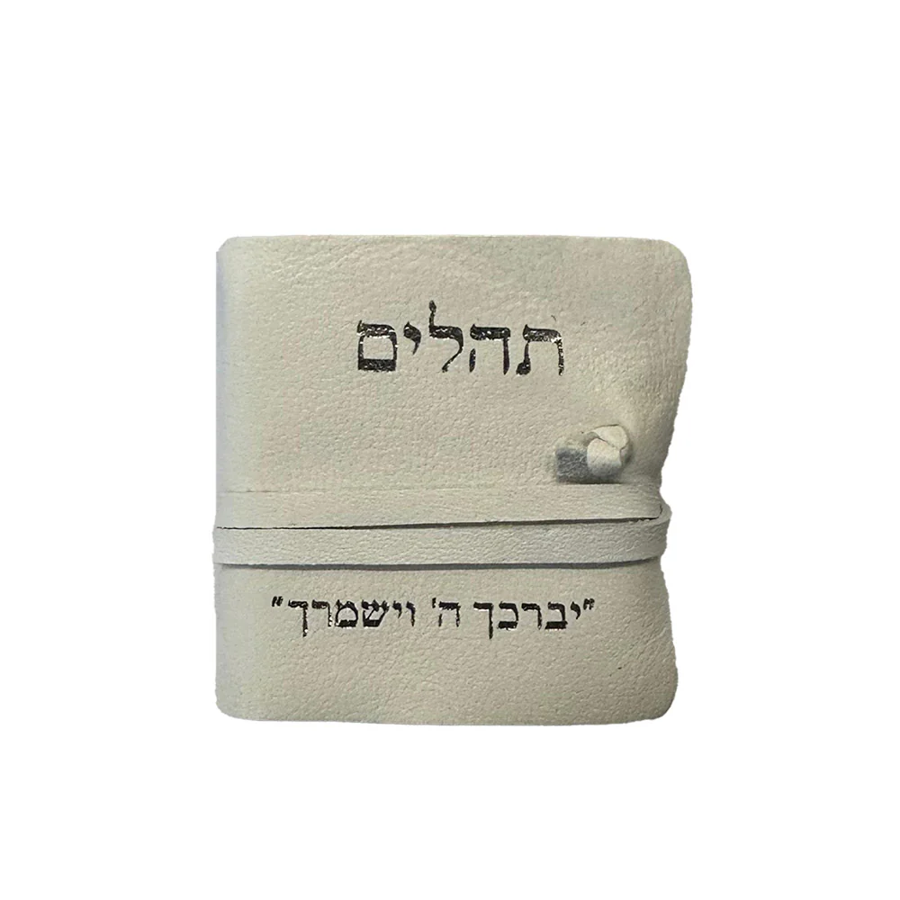 תהילים לבן