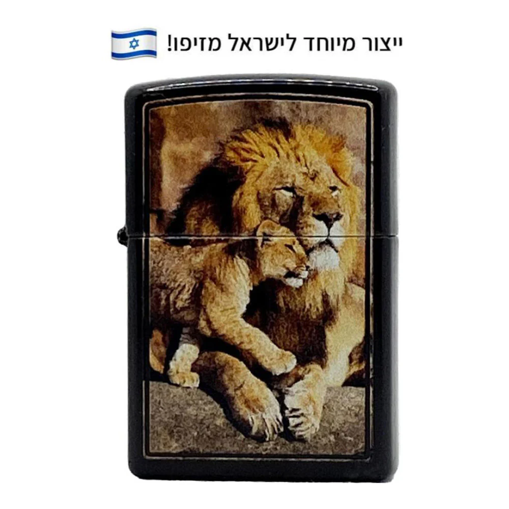 מצית זיפו אריה וכפיר – ייצור מיוחד לישראל