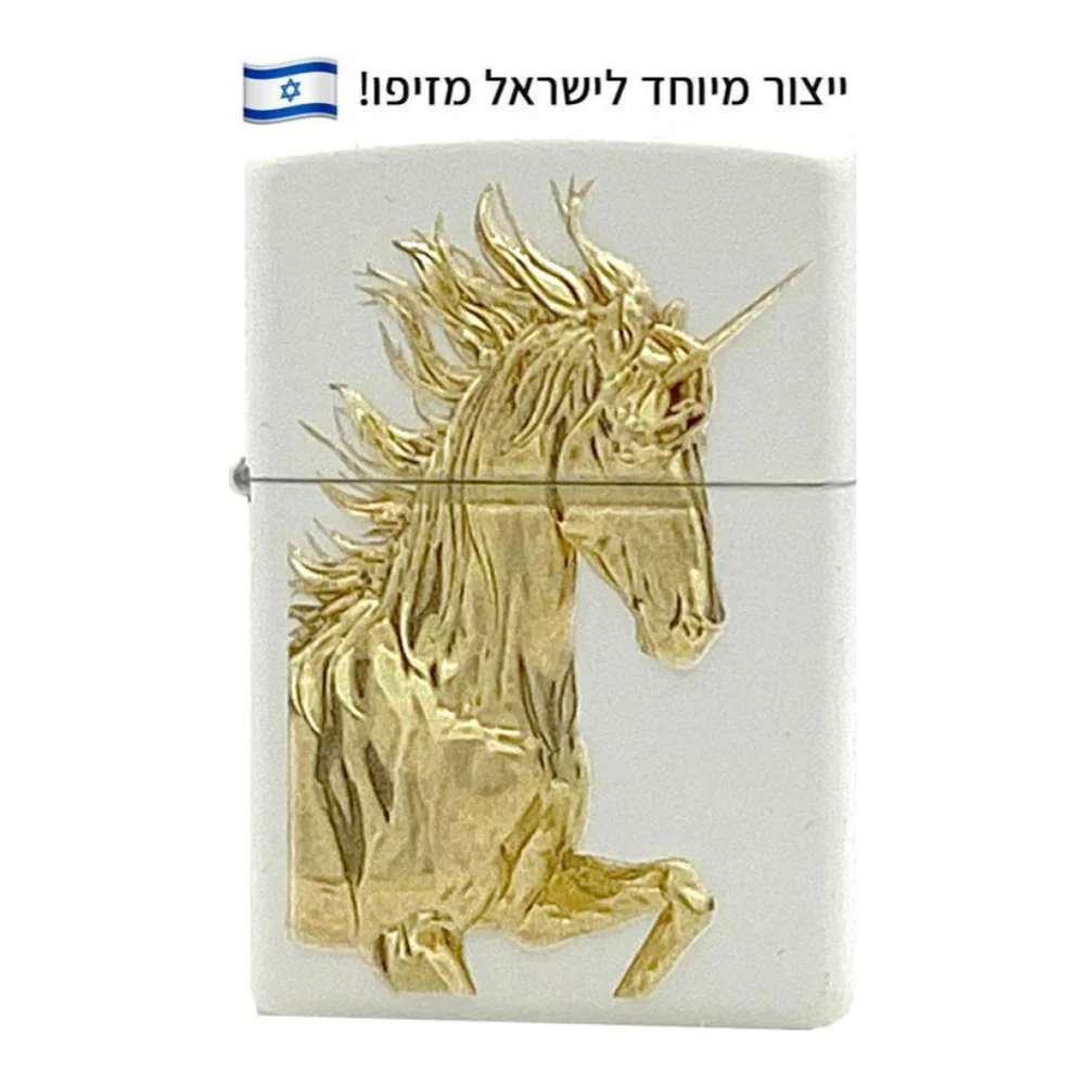 מצית זיפו חד קרן זהוב – ייצור מיוחד לישראל
