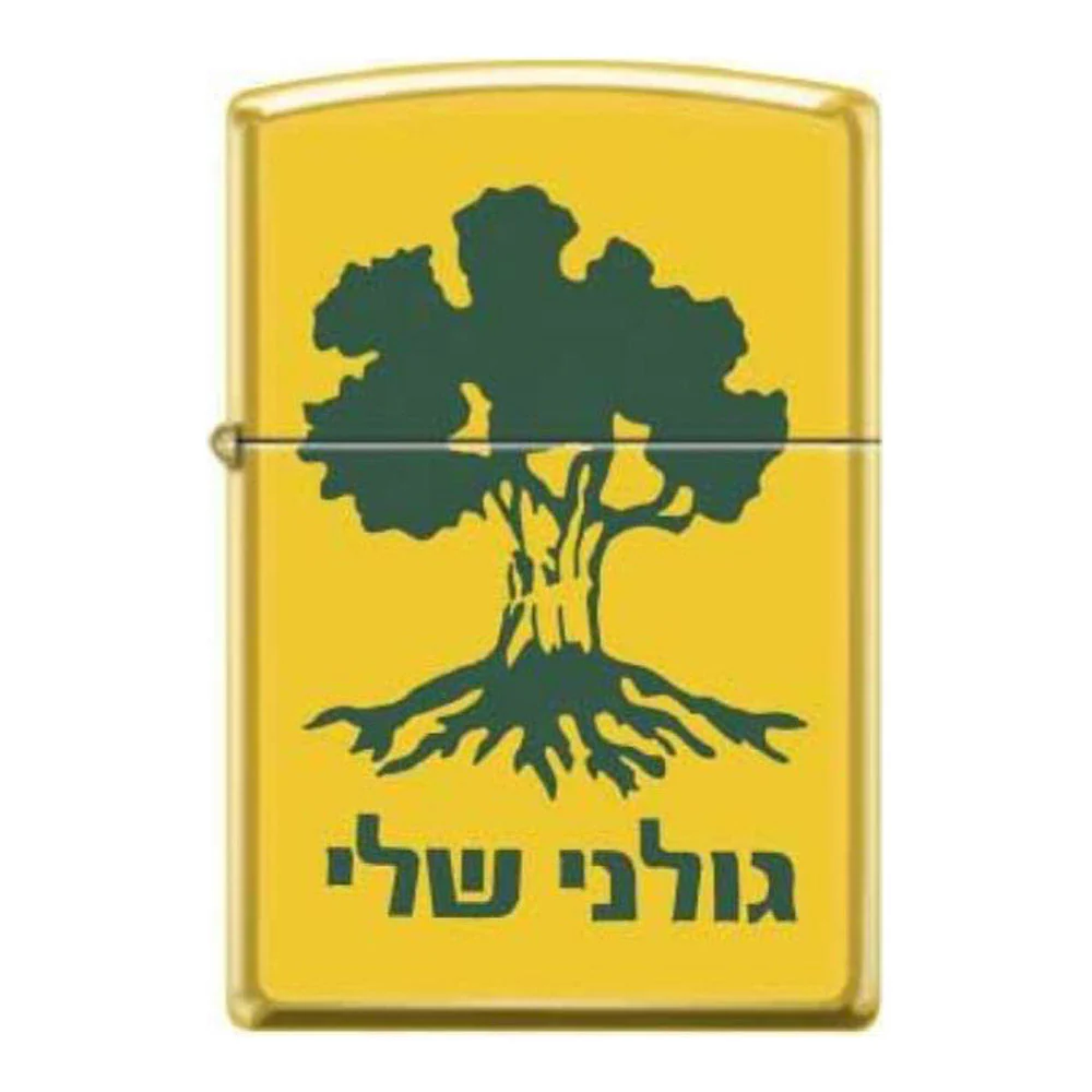 זיפו גולני שלי צהוב